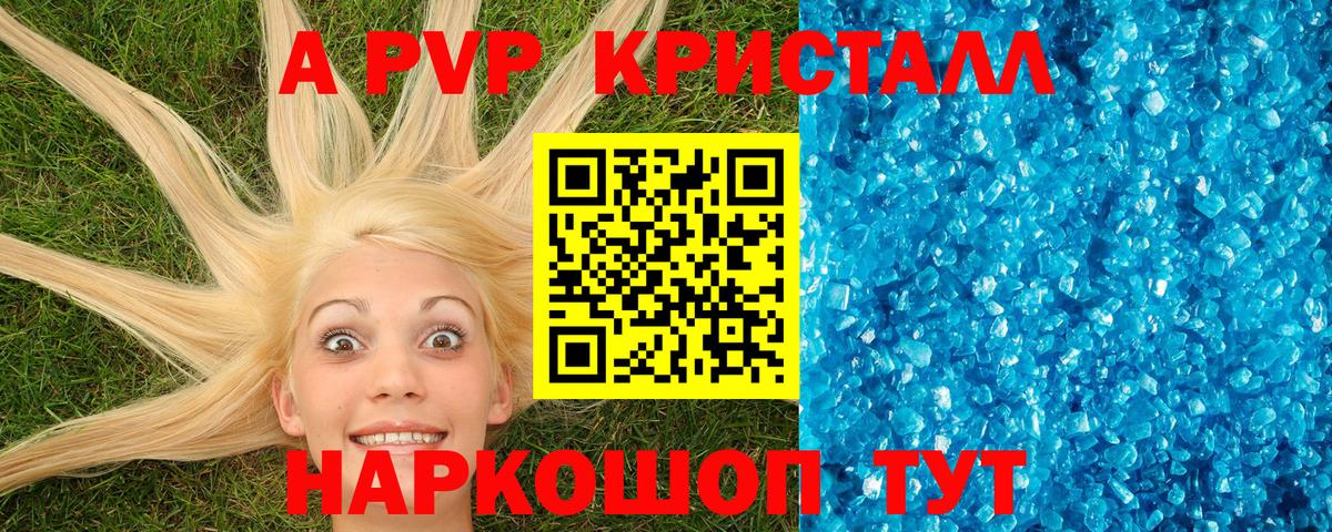 Альфа ПВП кристаллы Реж