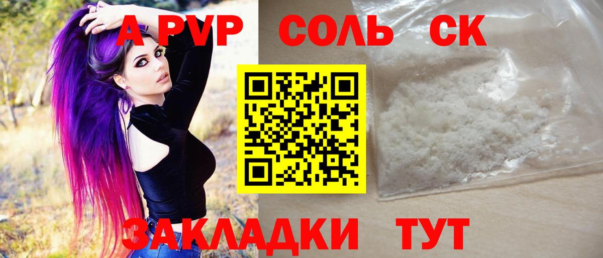 Alpha-PVP VHQ  Альфа ПВП кристаллы  Вход с VPN  Alpha-PVP  APVP СК  Реж 