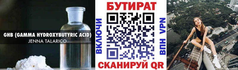 БУТИРАТ 99%  Реж 