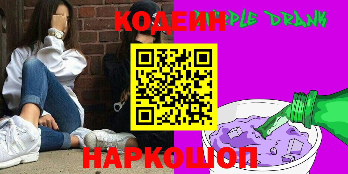 Кодеиновый сироп Lean напиток Lean (лин) Реж